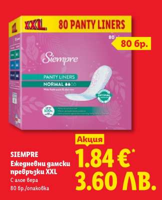 SIEMPRE Ежедневни дамски превръзки XXL
