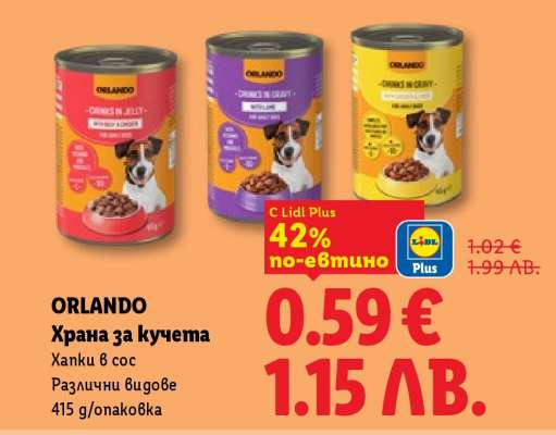 ORLANDO Храна за кучета