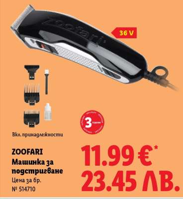 ZOOFARI Машинка за подстригване