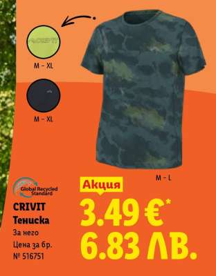 CRIVIT Тениска