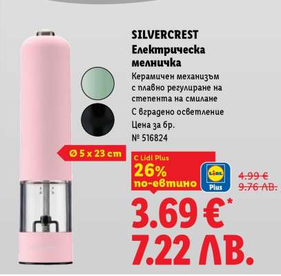 Silvercrest Електрическа мелничка
