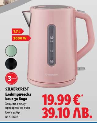 Silvercrest Електрическа кана за вода