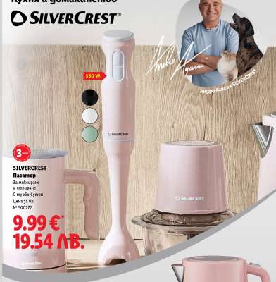 Silvercrest Пасатор
