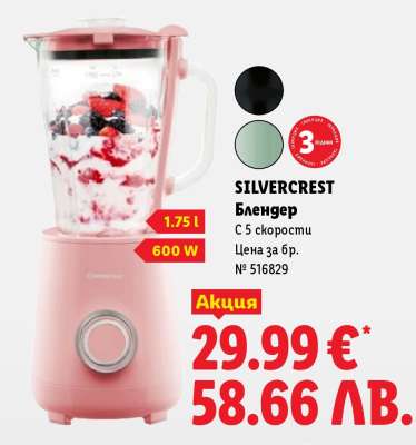 Silvercrest Блендер