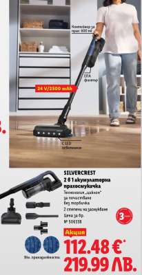Silvercrest 2 в 1 акумулаторна прахосмукачка