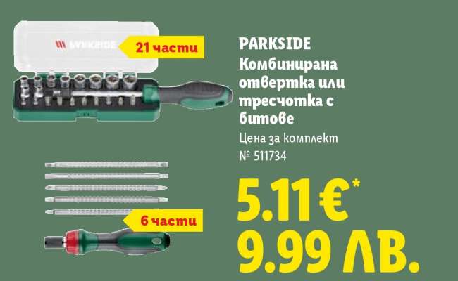 PARKSIDE Комбинирана отвертка или тресчотка с битове