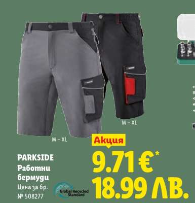 PARKSIDE Работни бермуди