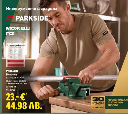 PARKSIDE Менгеме