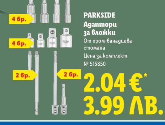 Parkside Адаптори за вложки