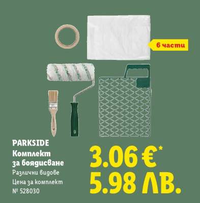 PARKSIDE Комплект за боядисване