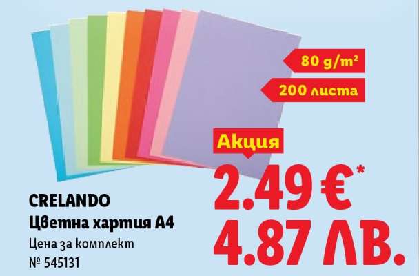 Crelando Цветна хартия A4