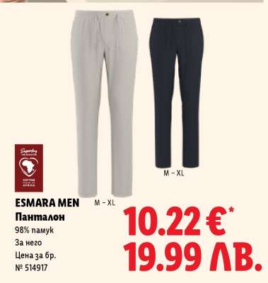 ESMARA MEN Панталон