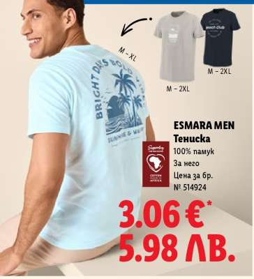 ESMARA MEN Тениска