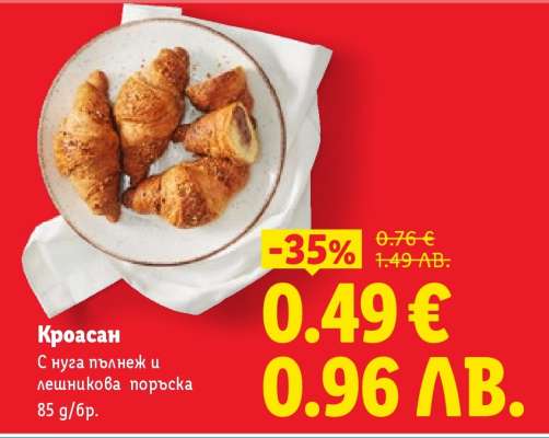 Кроасан