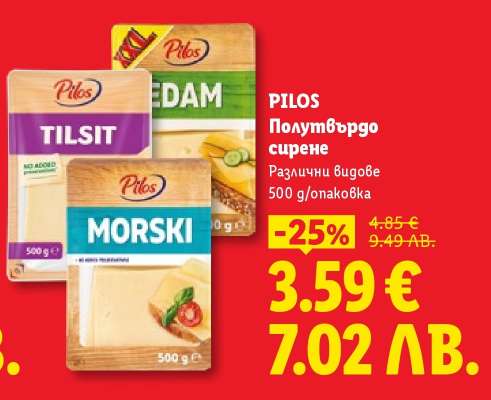 PILOS Полутвърдо сирене