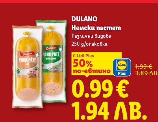 Дулано Немски пастет