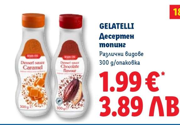 GELATELLI Десертен топинг