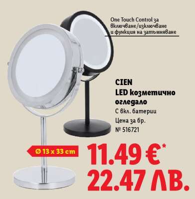 CIEN LED козметично огледало