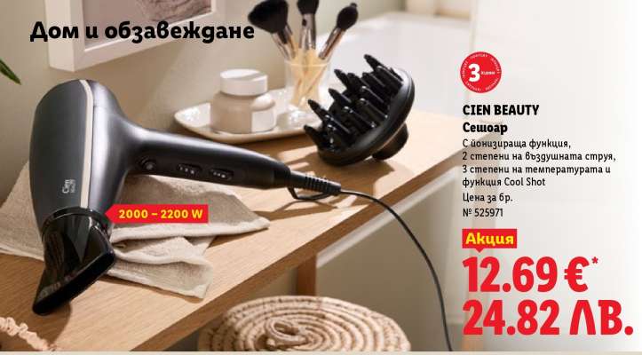 Cien Beauty Сешоар