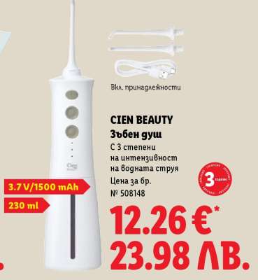 Cien Beauty Зъбен душ