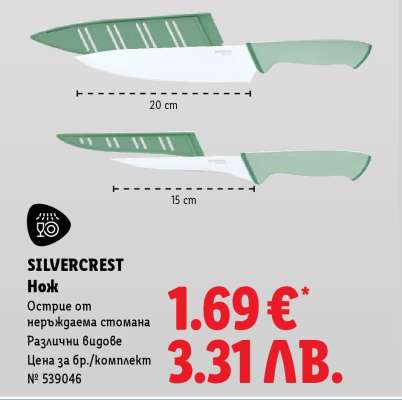 SILVERCREST Нож