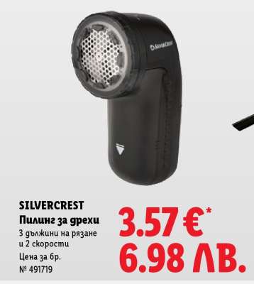 Silvercrest Пилинг за дрехи