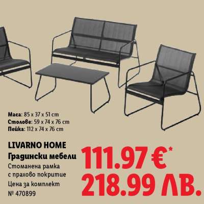 LIVARNO HOME Градински мебели