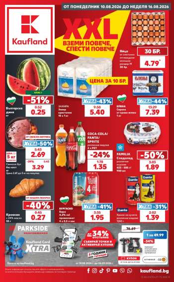 Брошура на Кауфланд - 10.08.2026 - 16.08.2026.
