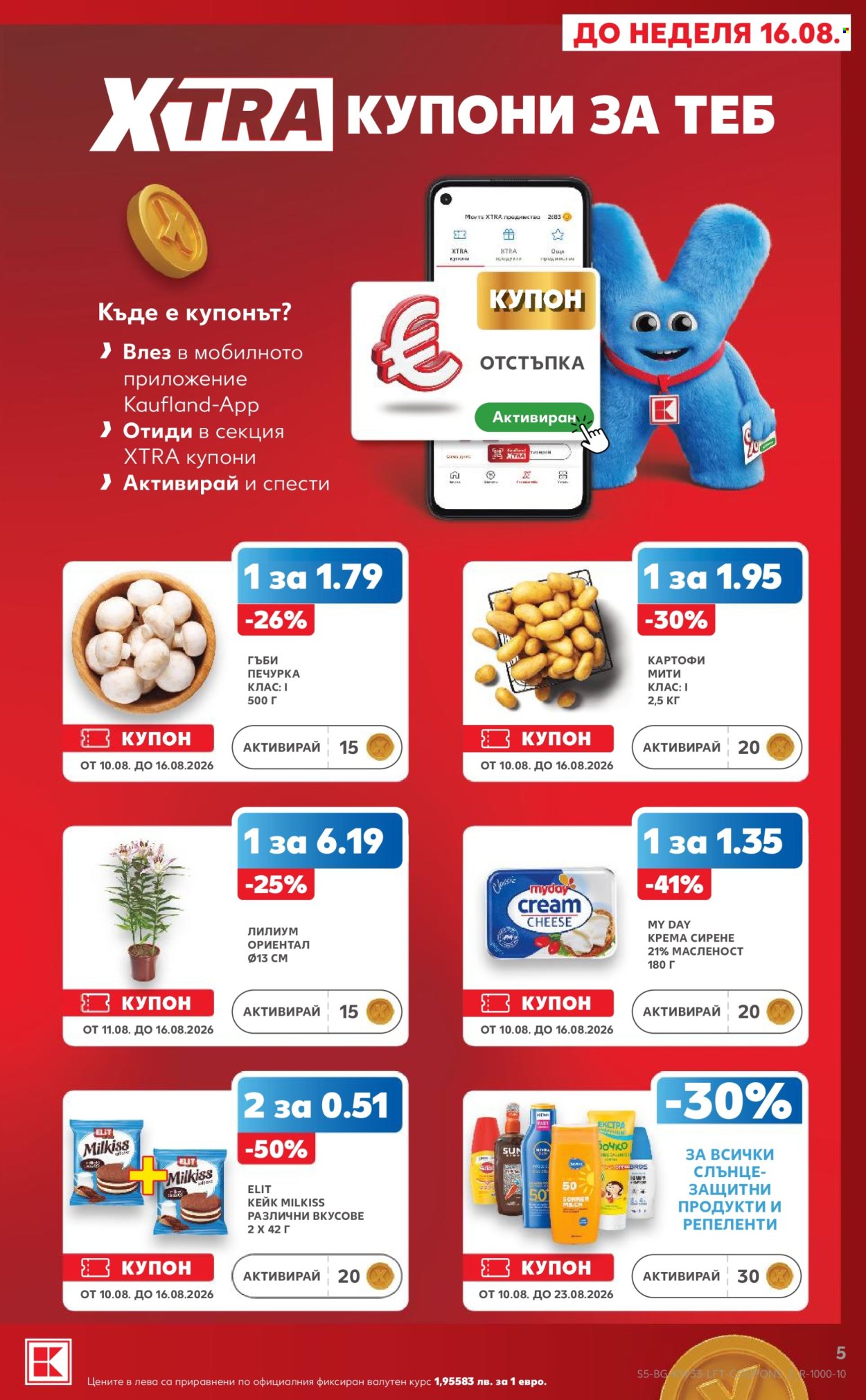 Брошура на Кауфланд - 10.08.2026 - 16.08.2026. Страница 5