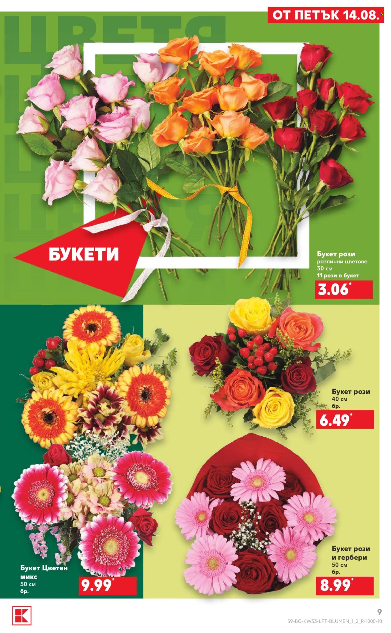 Брошура на Кауфланд - 10.08.2026 - 16.08.2026. Страница 9