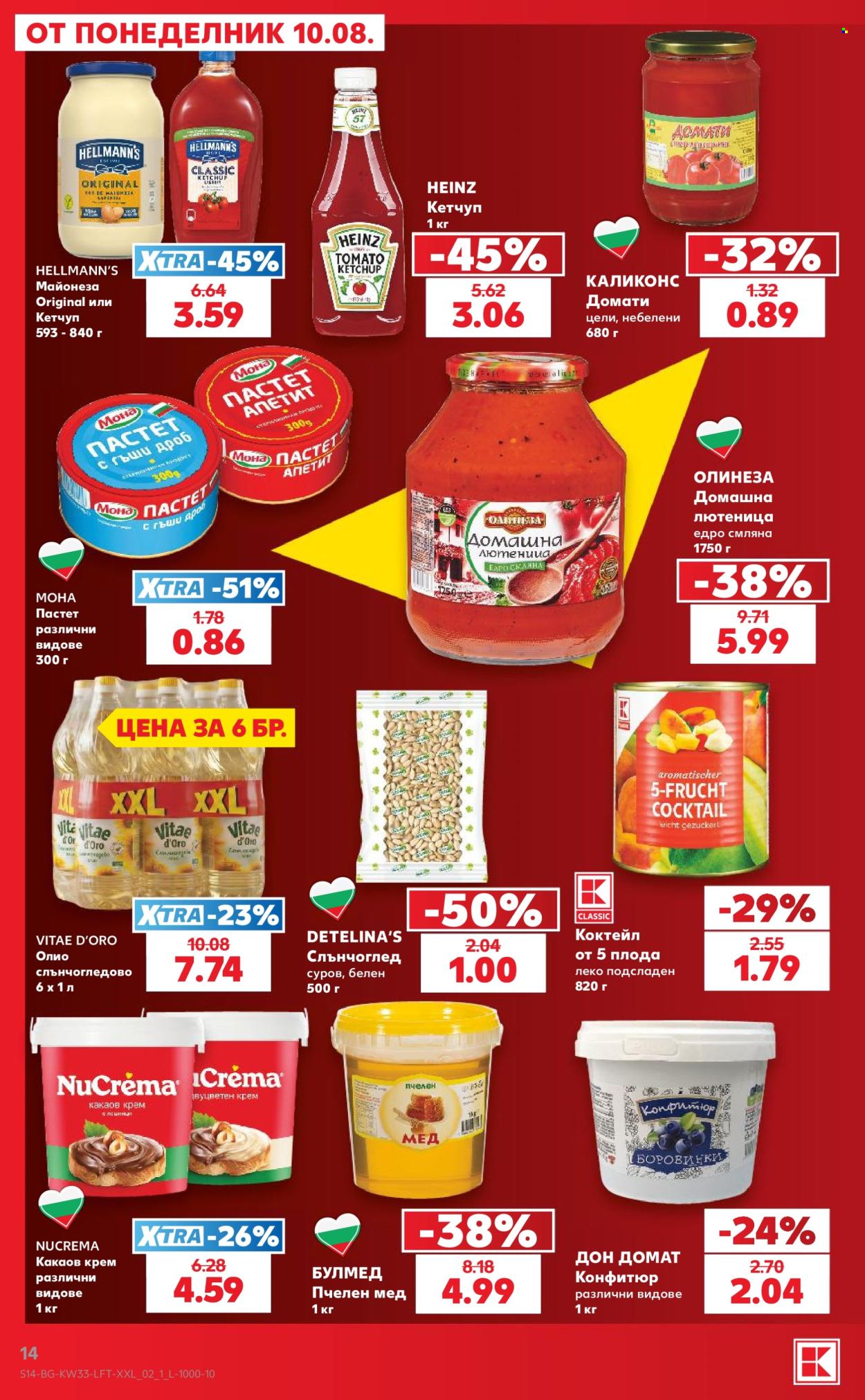 Брошура на Кауфланд - 10.08.2026 - 16.08.2026. Страница 14
