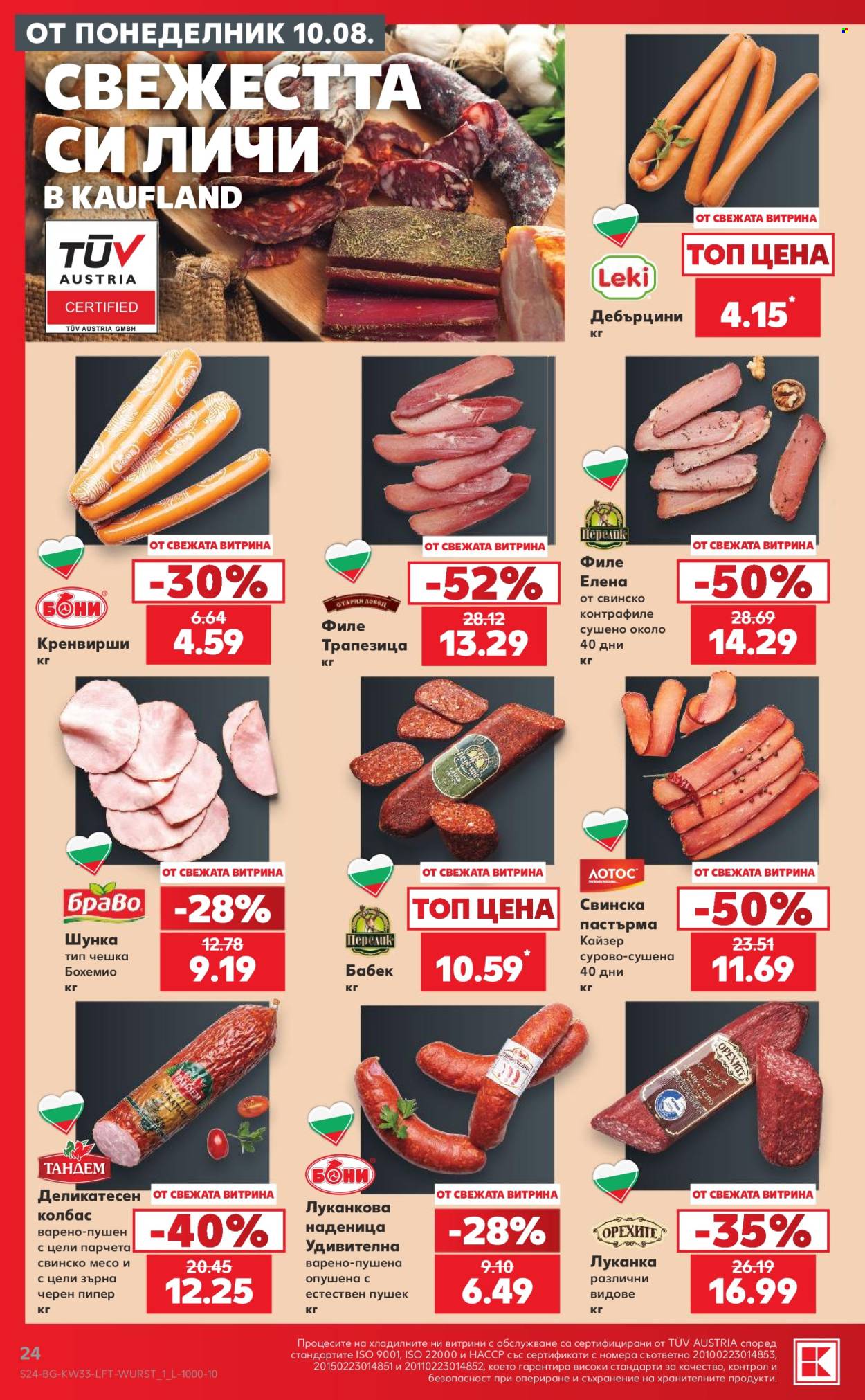 Брошура на Кауфланд - 10.08.2026 - 16.08.2026. Страница 24