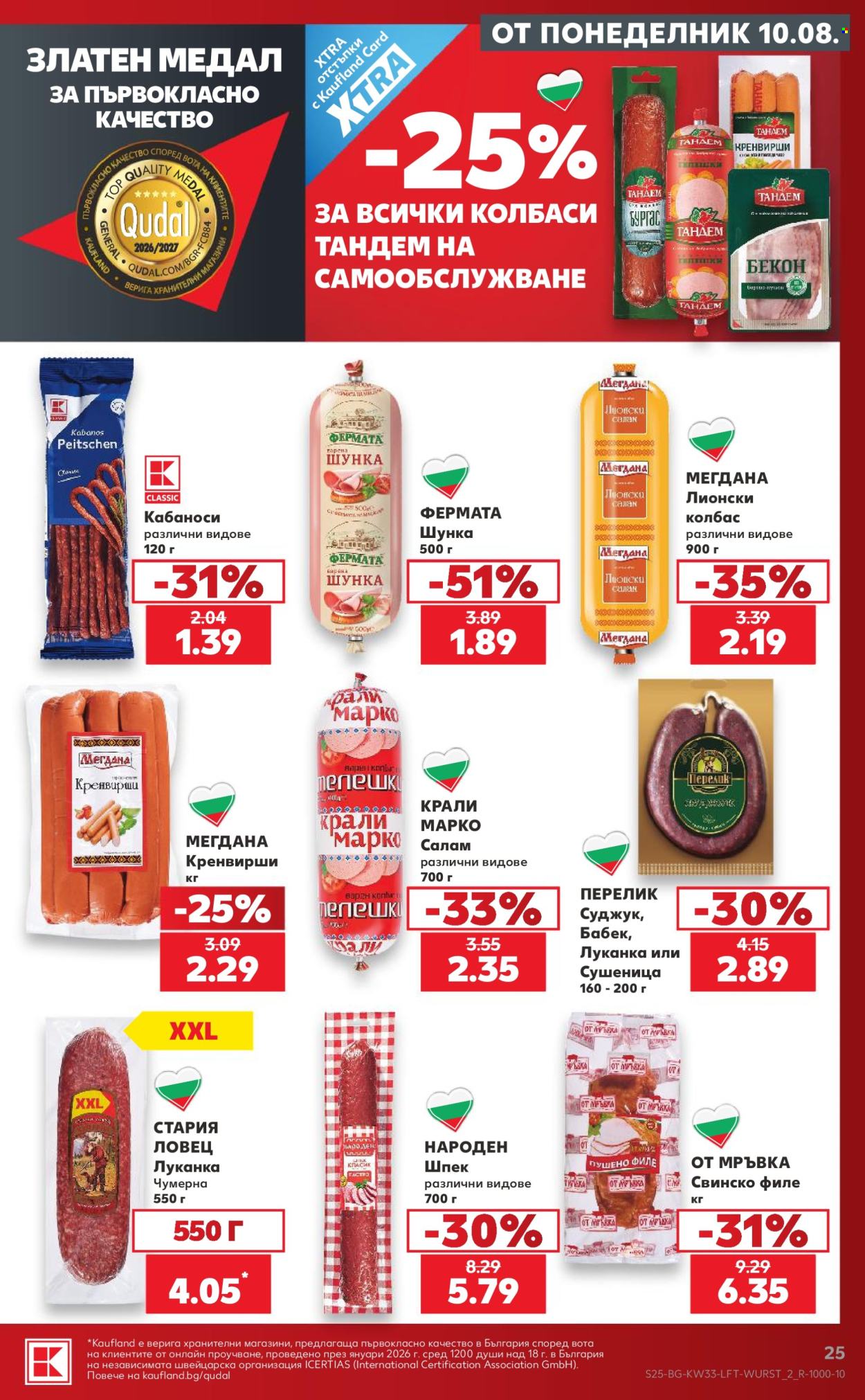 Брошура на Кауфланд - 10.08.2026 - 16.08.2026. Страница 25