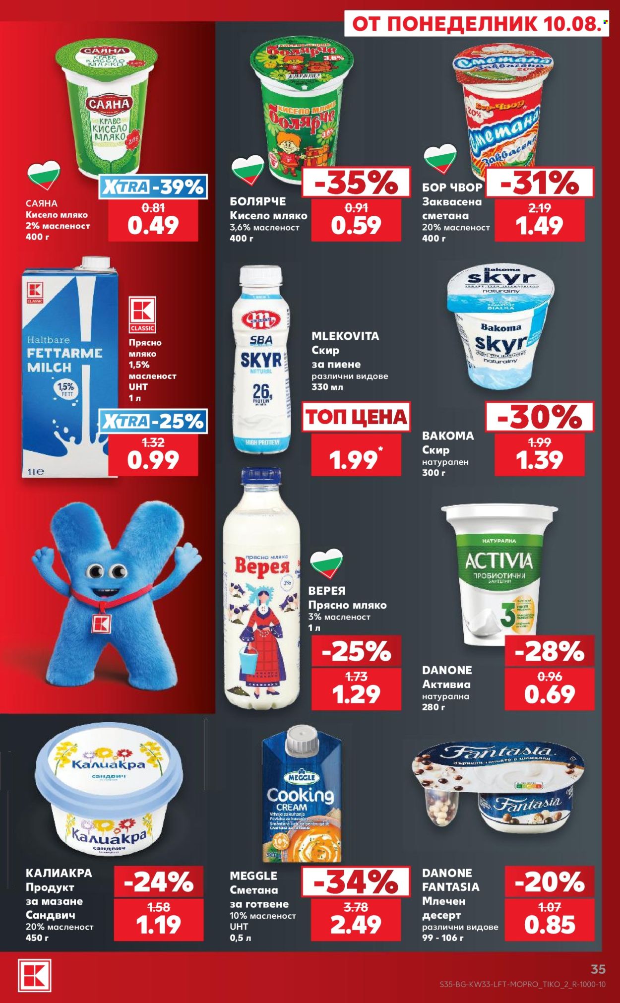 Брошура на Кауфланд - 10.08.2026 - 16.08.2026. Страница 35