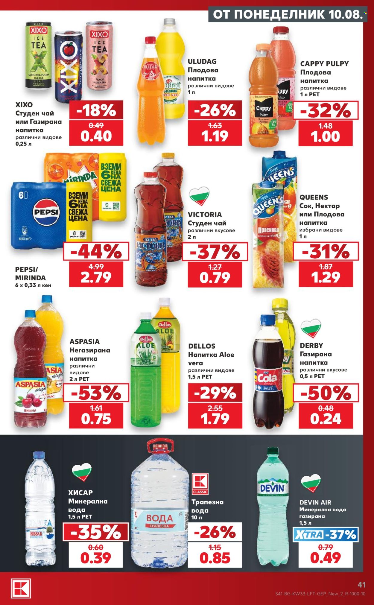 Брошура на Кауфланд - 10.08.2026 - 16.08.2026. Страница 41