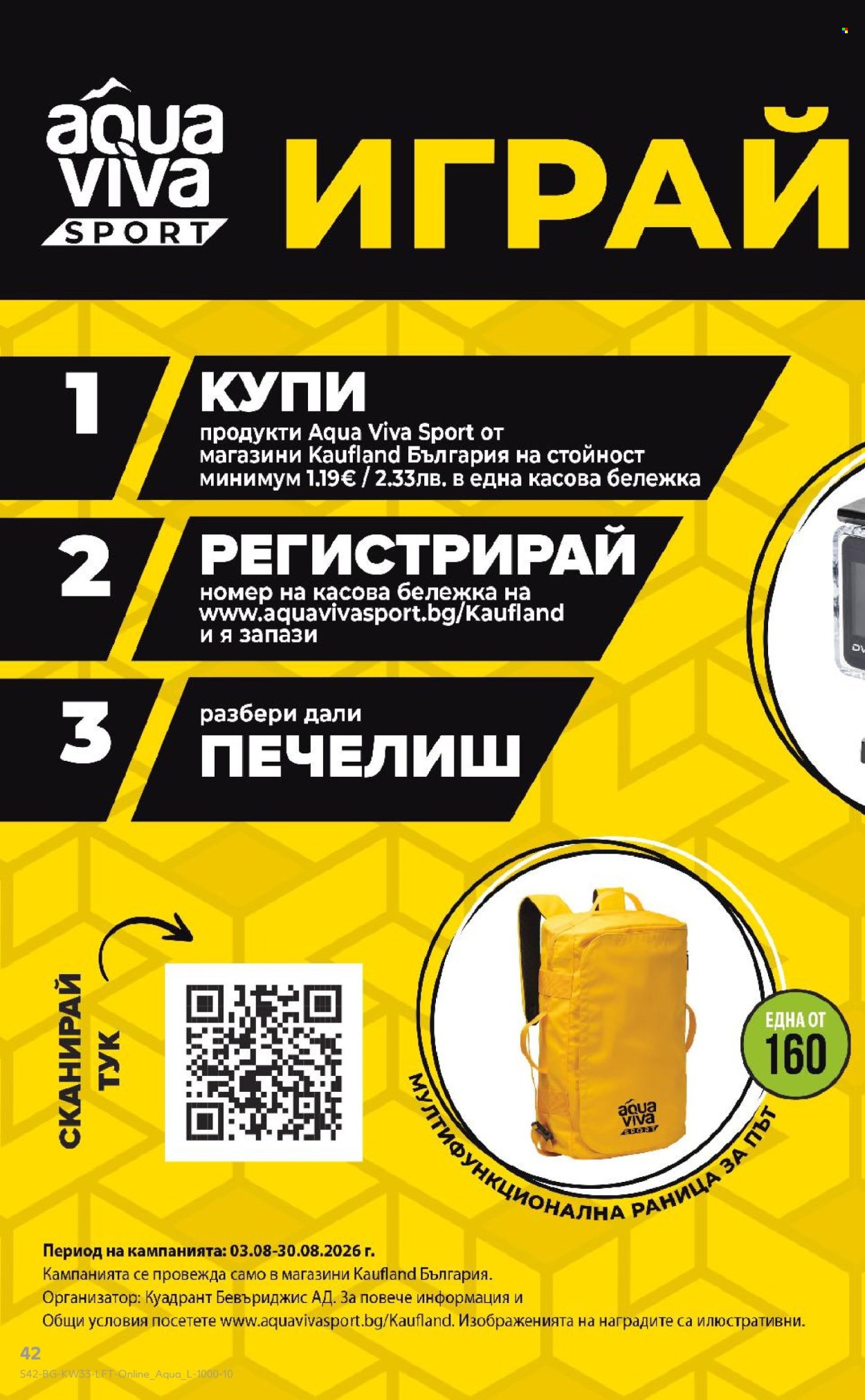 Брошура на Кауфланд - 10.08.2026 - 16.08.2026. Страница 42
