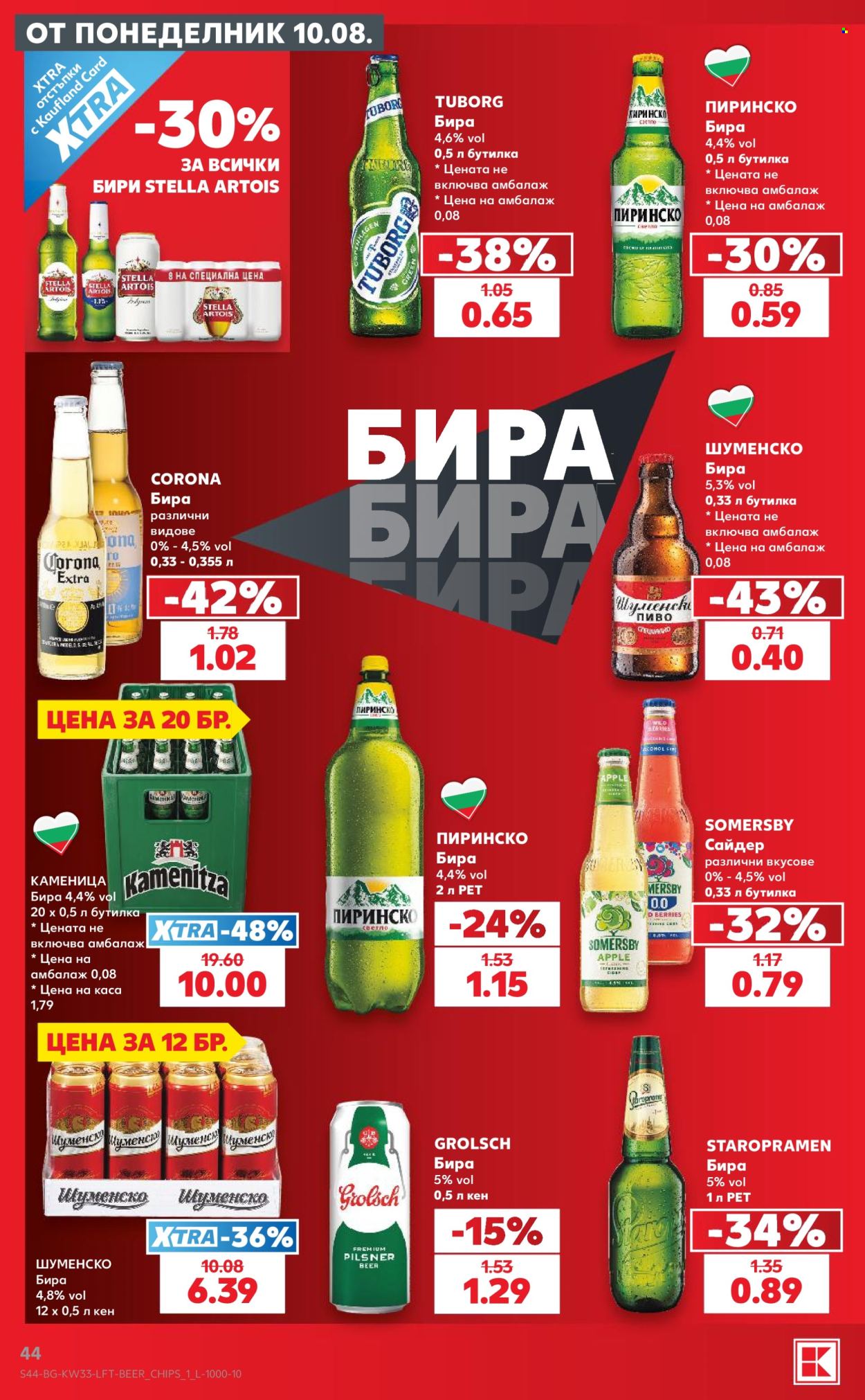 Брошура на Кауфланд - 10.08.2026 - 16.08.2026. Страница 44