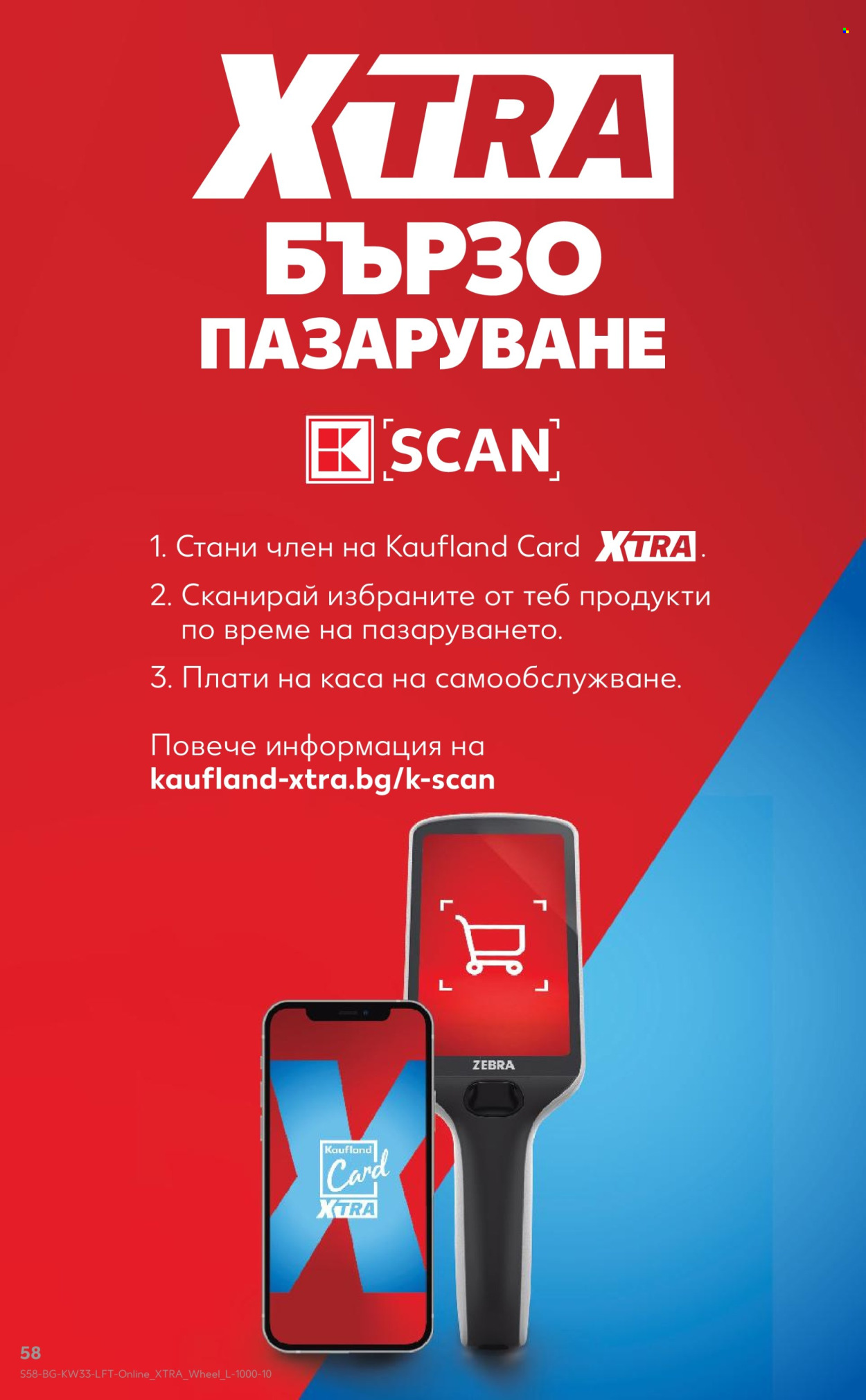 Брошура на Кауфланд - 10.08.2026 - 16.08.2026. Страница 58