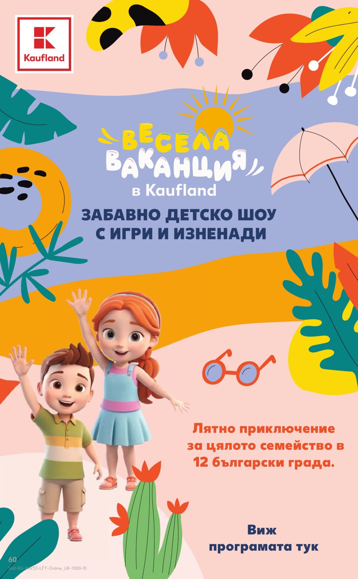 Брошура на Кауфланд - 10.08.2026 - 16.08.2026. Страница 60