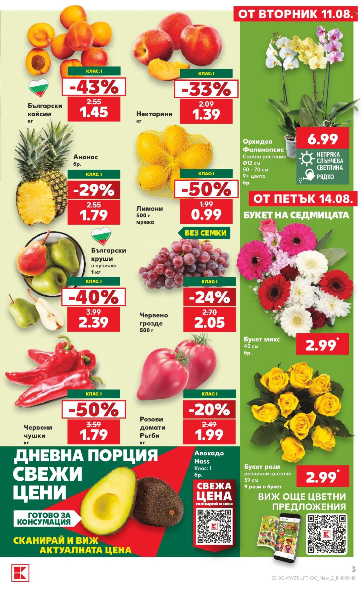 Брошура на Кауфланд - 10.08.2026 - 16.08.2026. Страница 3