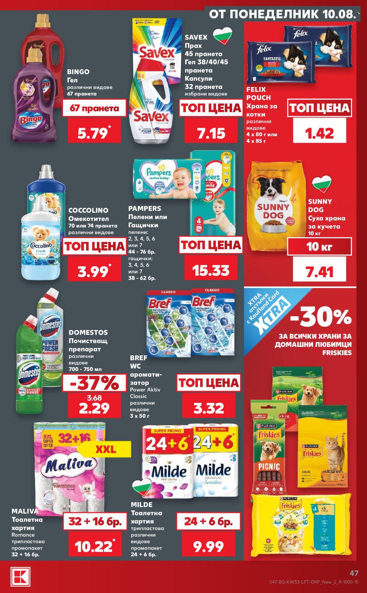 Брошура на Кауфланд - 10.08.2026 - 16.08.2026. Страница 47