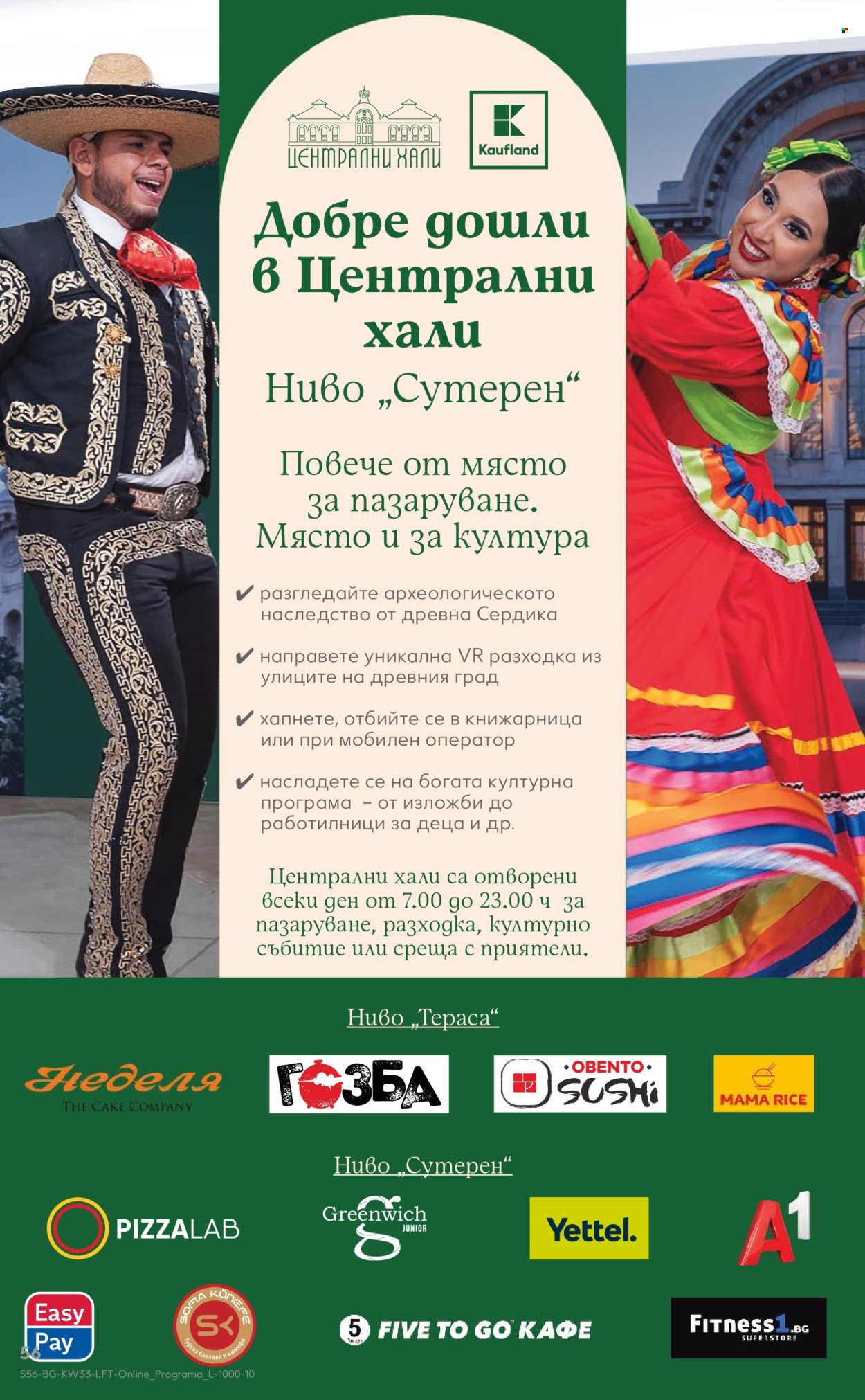 Брошура на Кауфланд - 10.08.2026 - 16.08.2026. Страница 56