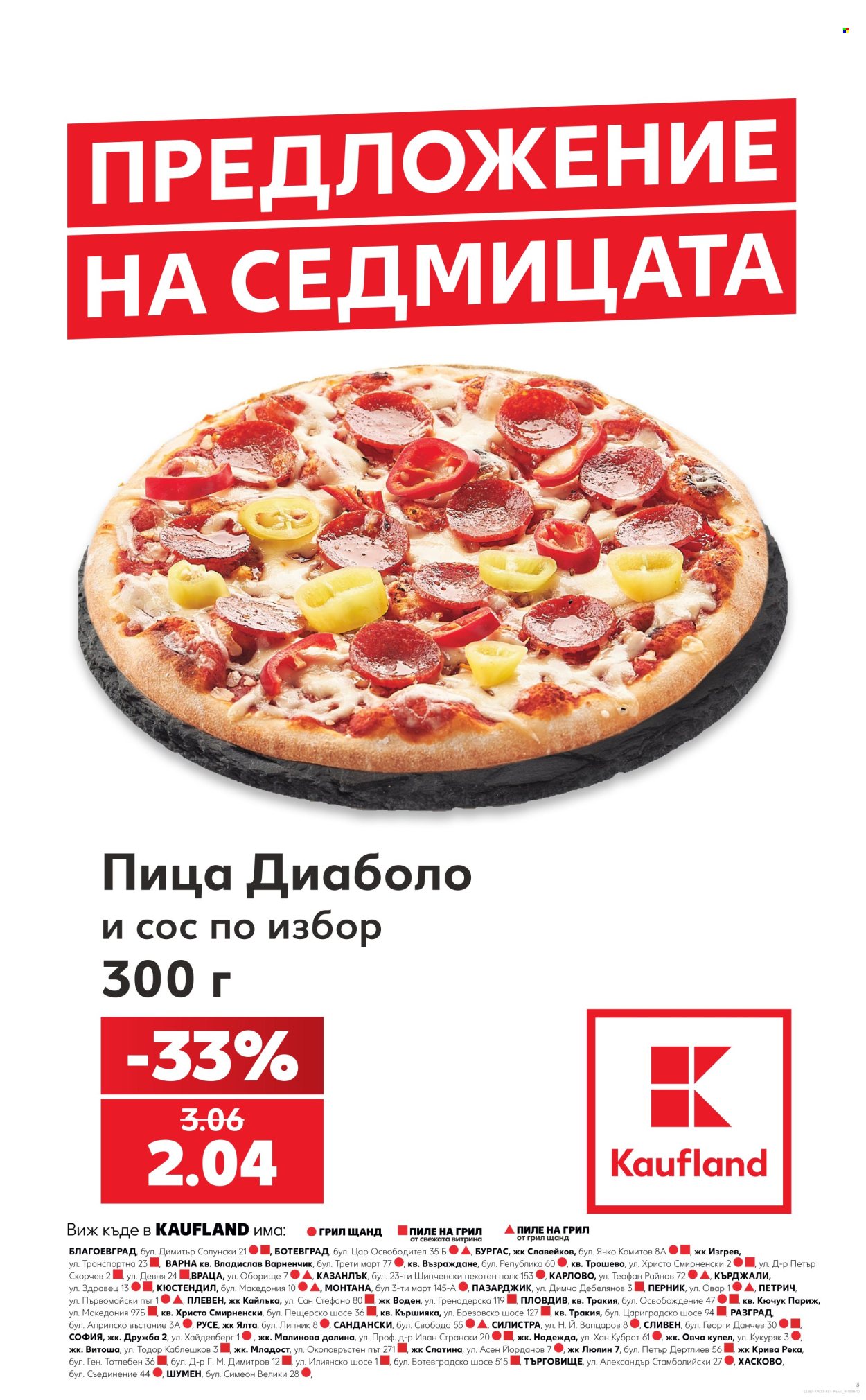 Брошура на Кауфланд - 10.08.2026 - 16.08.2026. Страница 3