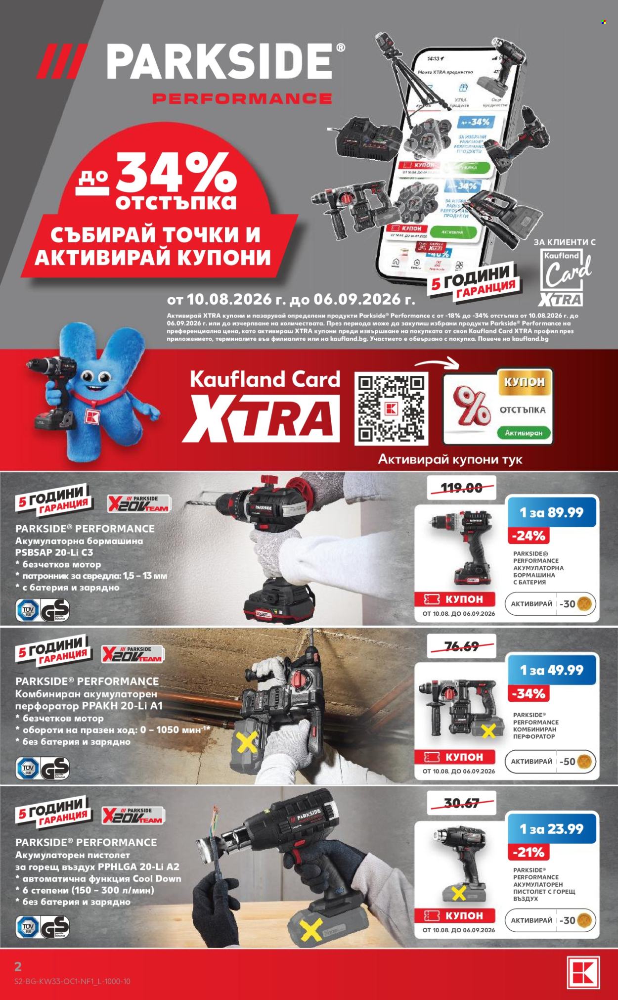 Брошура на Кауфланд - 10.08.2026 - 16.08.2026. Страница 2