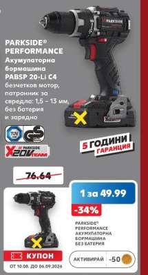 PARKSIDE® PERFORMANCE Акумулаторна бормашина