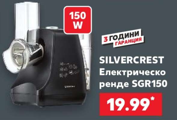 SILVERCREST Електрическо ренде SGR150