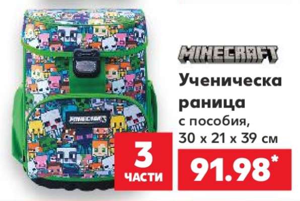 Ученическа раница