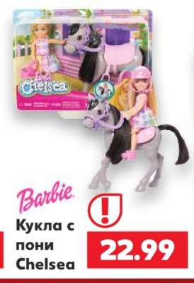 Кукла с пони Chelsea