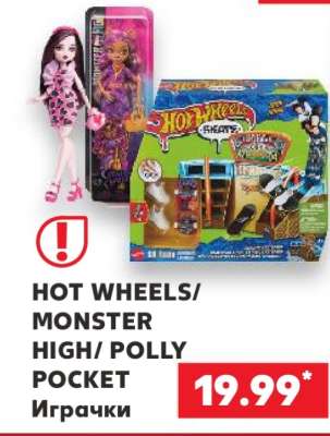 HOT WHEELS/ MONSTER HIGH/ POLLY POCKET