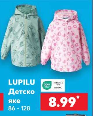 LUPILU Детско яке